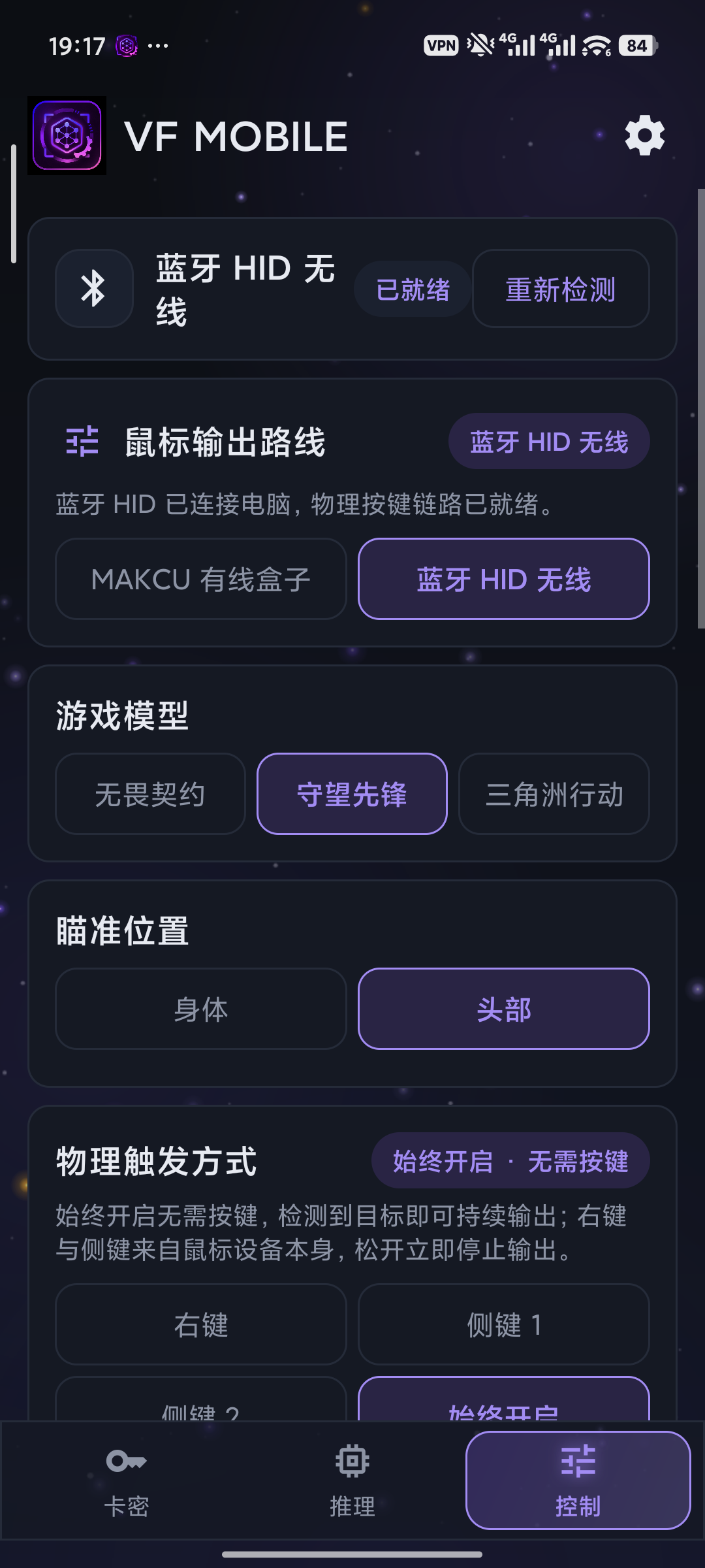 VF Mobile 控制页面，鼠标输出路线选择蓝牙 HID 无线并显示已就绪