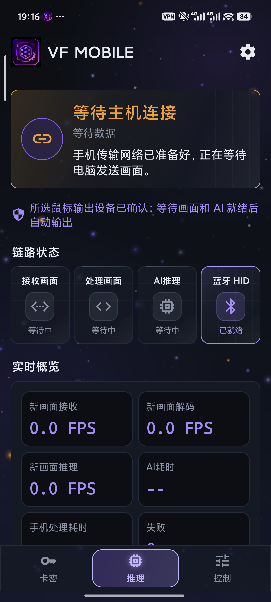 VF Mobile 推理页等待主机连接，显示接收、处理、AI 推理和输出设备状态