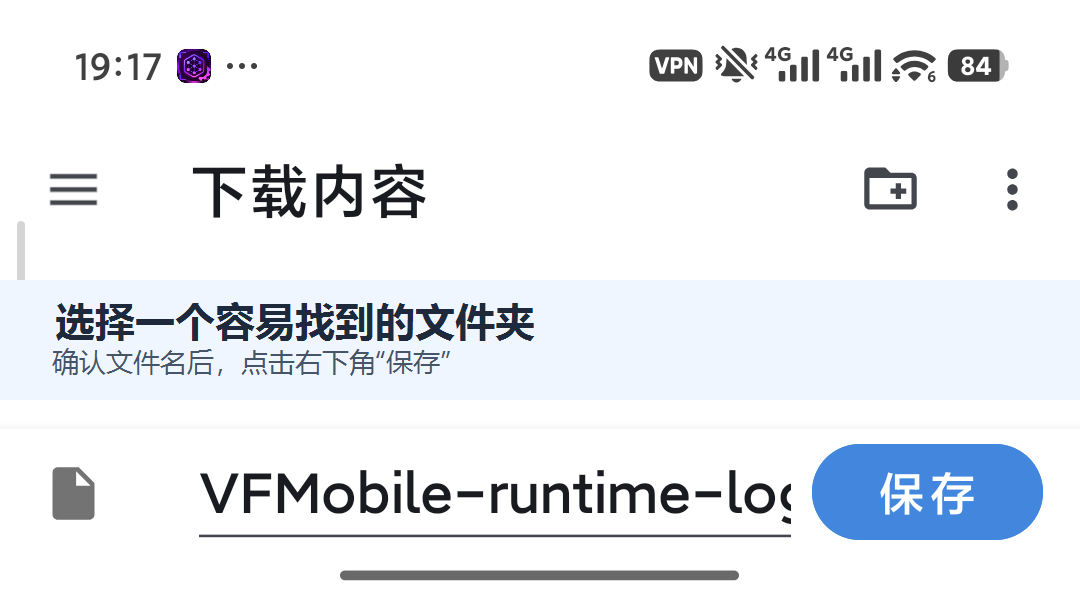 Android 日志保存界面，选择文件夹后点击保存